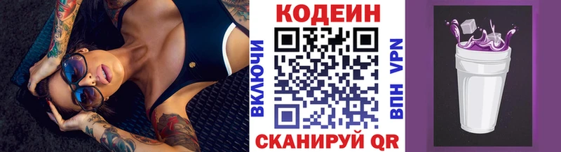 Кодеин напиток Lean (лин)  mega маркетплейс  Приволжский  как найти закладки 